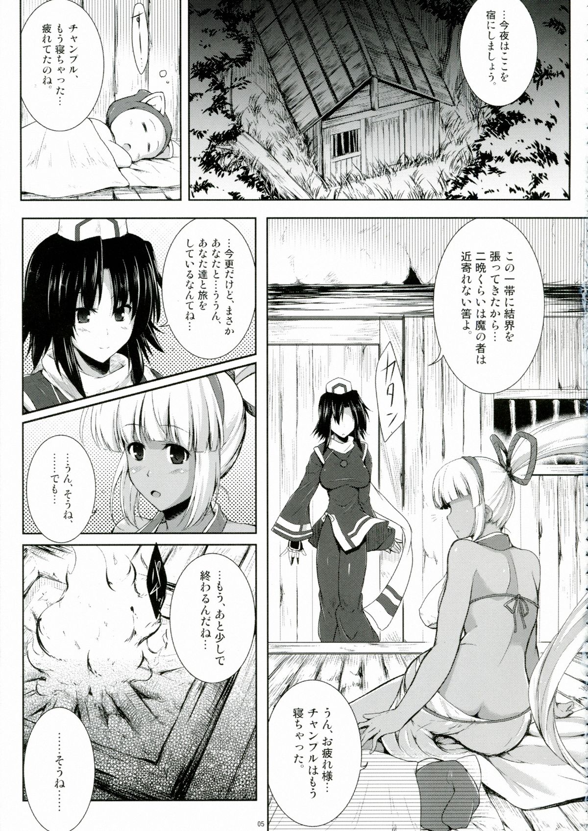 (C84) [C.R's Nest (C.R, Shunei Masaya)] Aoshi no Musubizuru (Samurai Spirits) page 5 full