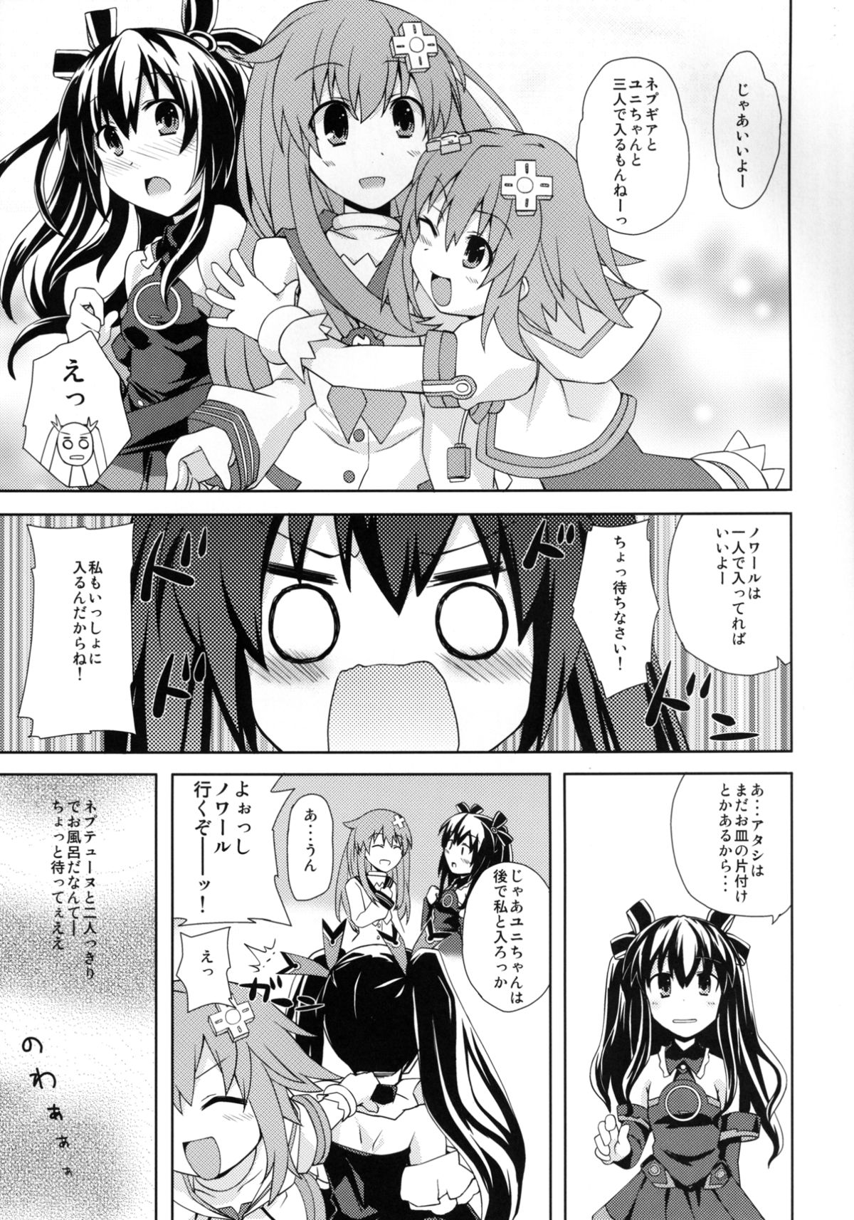 [True RIDE (Shinjitsu)] Yuriiro no Bifrost (Hyperdimension Neptunia) [Digital] page 4 full