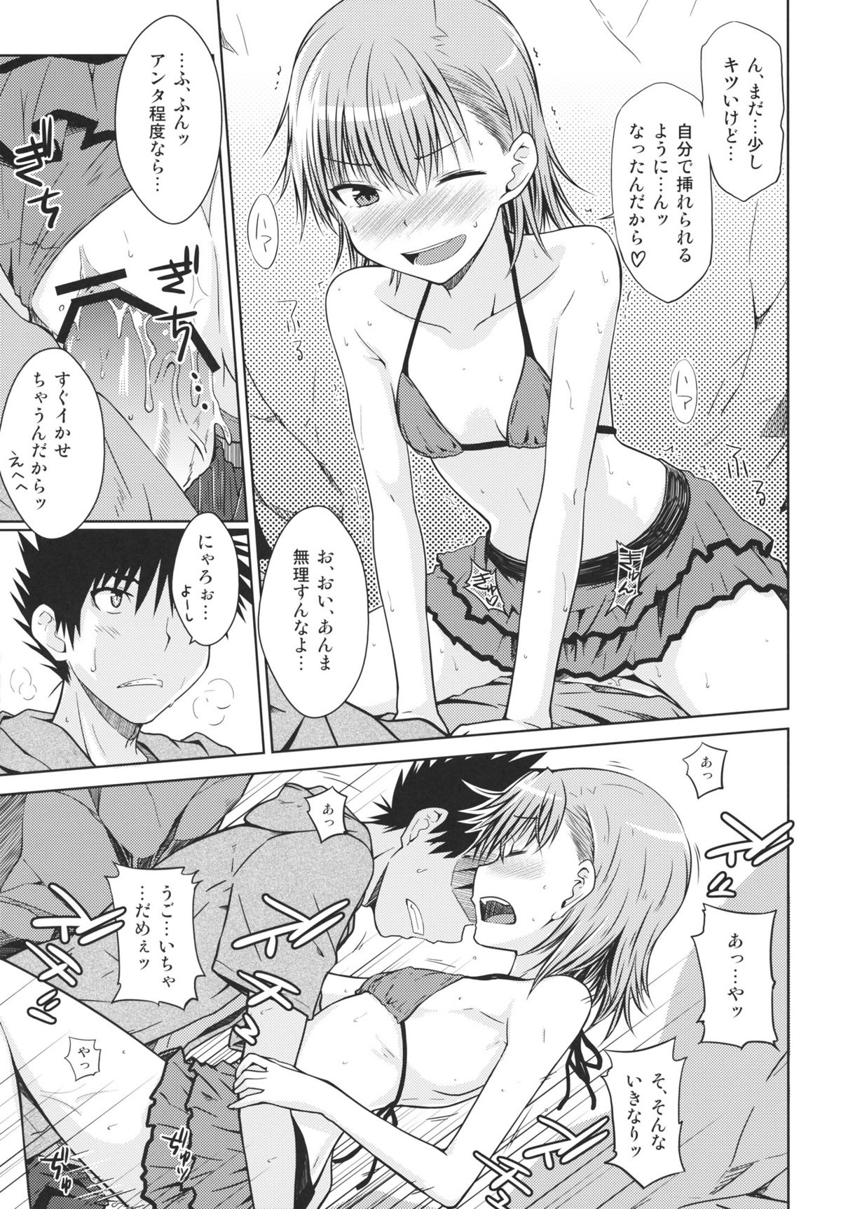(C80) [Aspergillus (Okara)] Summer Of Love (Toaru Kagaku no Railgun) page 18 full
