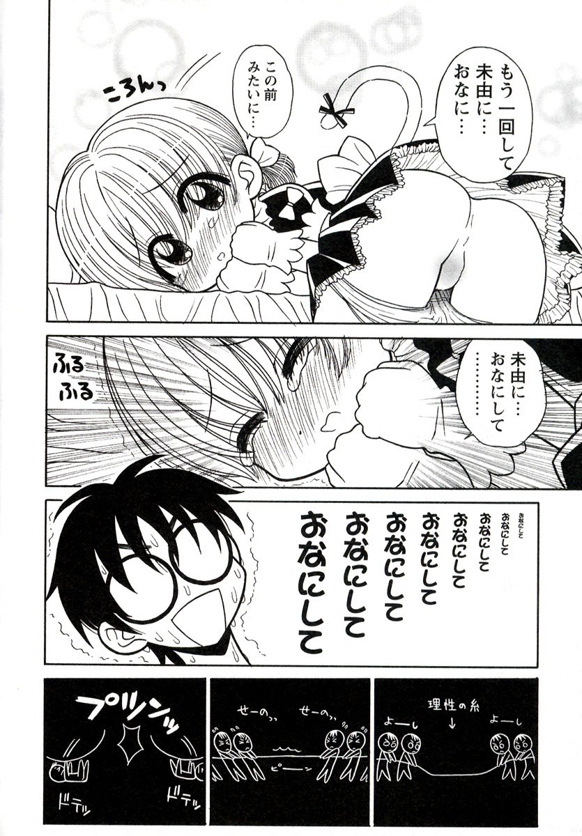 [Panic Attack] Otona ni Naru Jumon 1 page 46 full