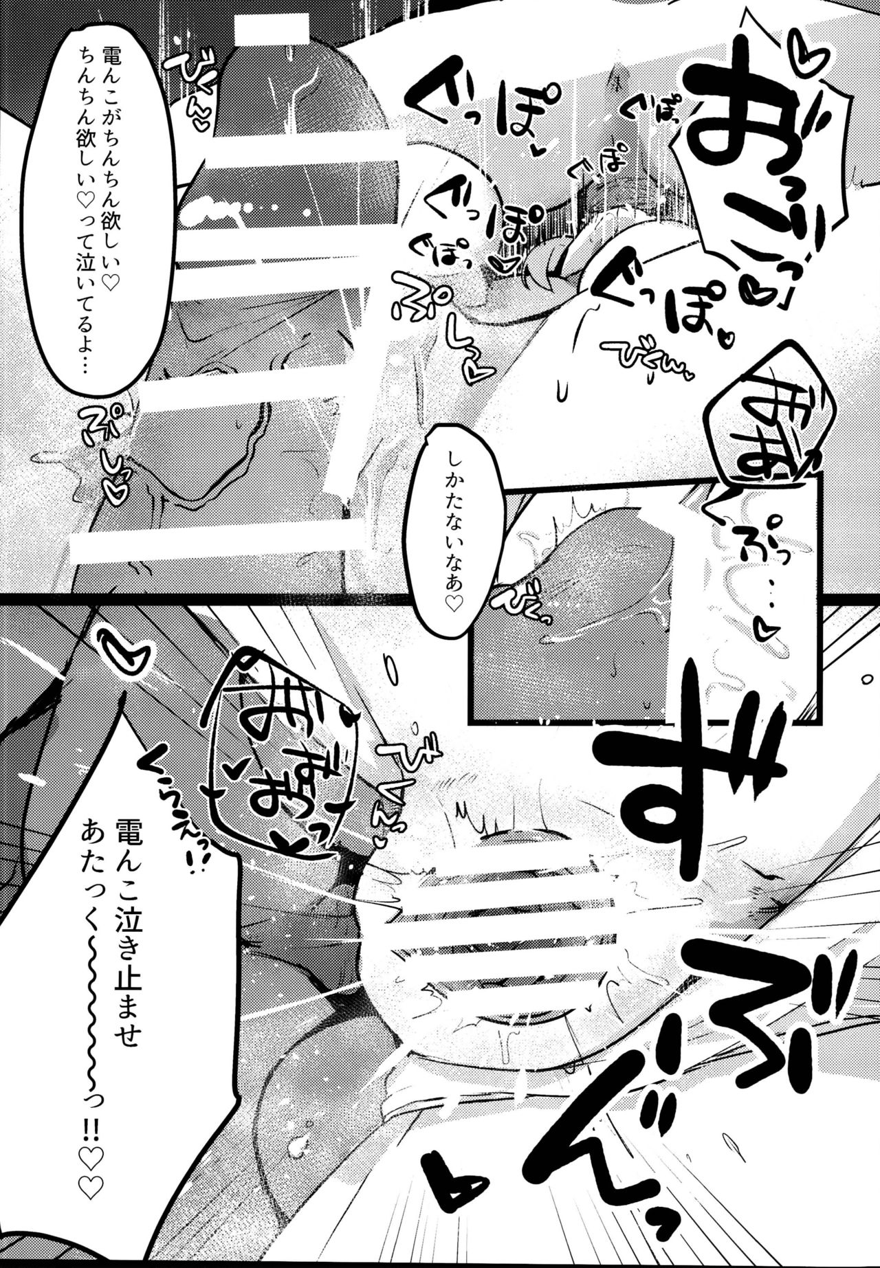 (C95) [Macaroni Gratin (Glanz)] RAIDEN STORM (Kantai Collection -KanColle-) page 17 full
