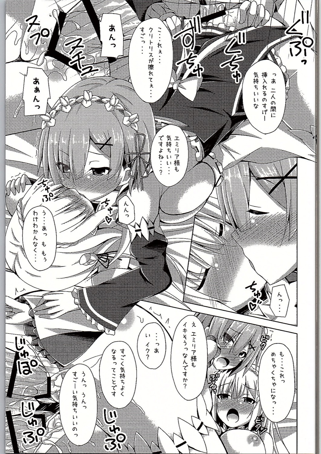 (C90) [Imitation Moon (Narumi Yuu)] Oshiete Rem Sensei - Emilia-tan to Manabu Hajimete no SEX (Re:Zero kara Hajimeru Isekai Seikatsu) page 18 full