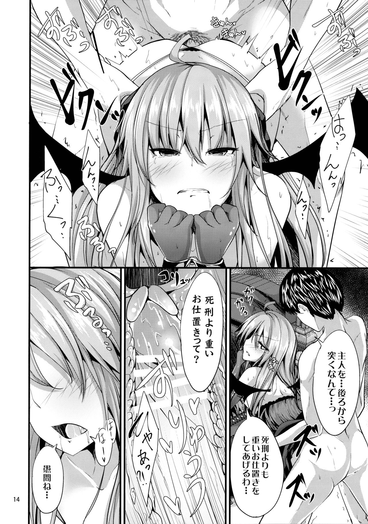 (Meikasai 11) [Water Drop (MA-SA)] Remi no Motto Otona ni Narumon! (Touhou Project) page 13 full