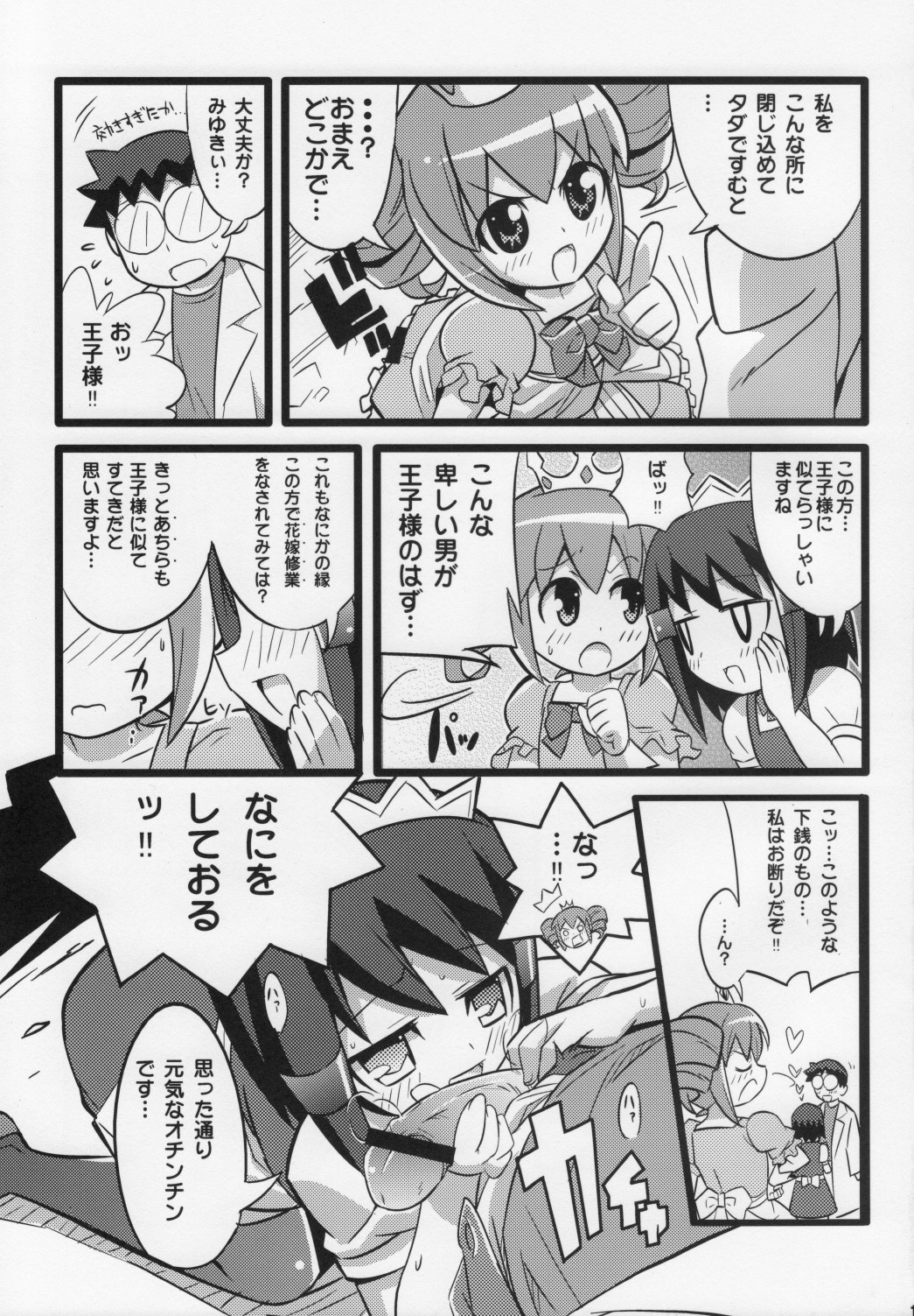 (C74) [Etoile Zamurai (Gonta, Yuuno)] Suki suki Oko-sama Style 4 page 14 full