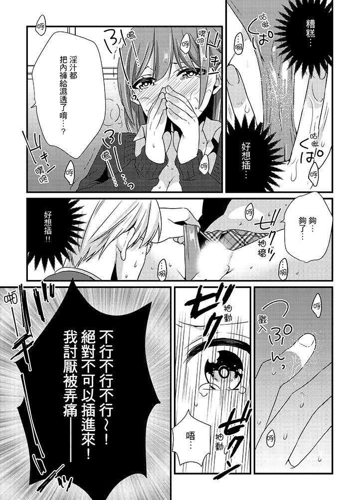 [Hashimoto] Tenkou Shonichi ni… Kyoushitsu de Hitori Ecchi Mirare chatta !? | 轉學第一天⋯在教室裡自慰被看到了！？ [Chinese] page 19 full