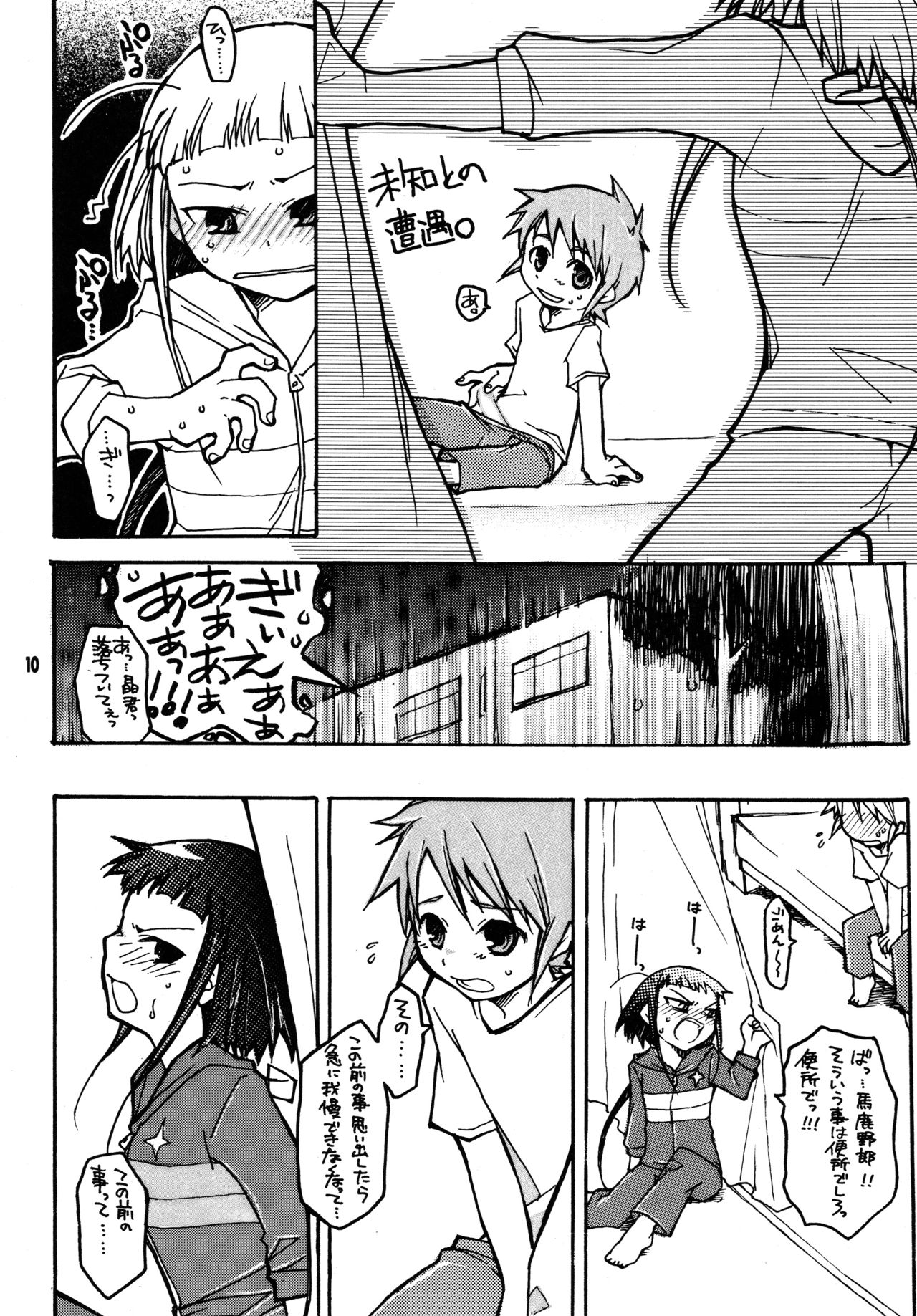 [Getemono Club (Echo Maru)] Okuzaki-san-chi no Akira-kun Soushuuhen (Mai-HiME) [Digital] page 9 full