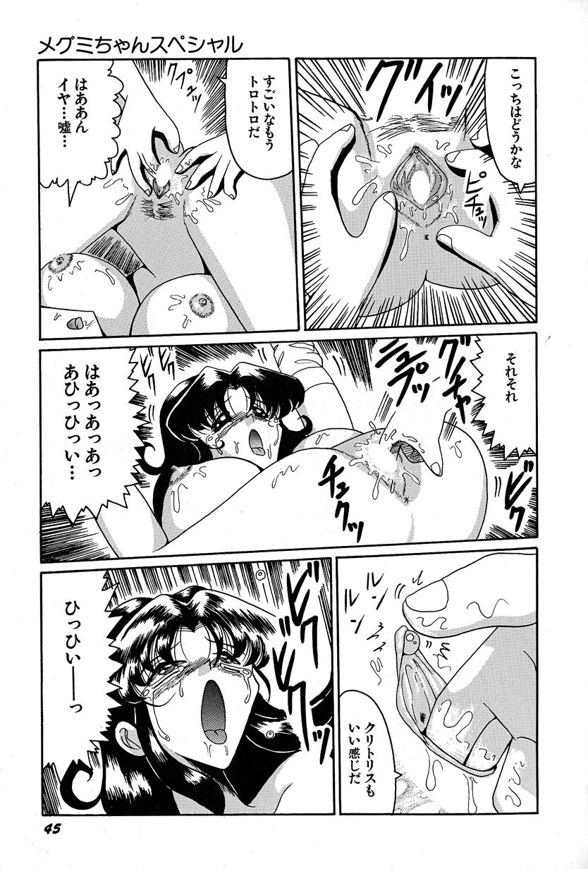 [Okuya Sei] megumichan to ecchi page 49 full