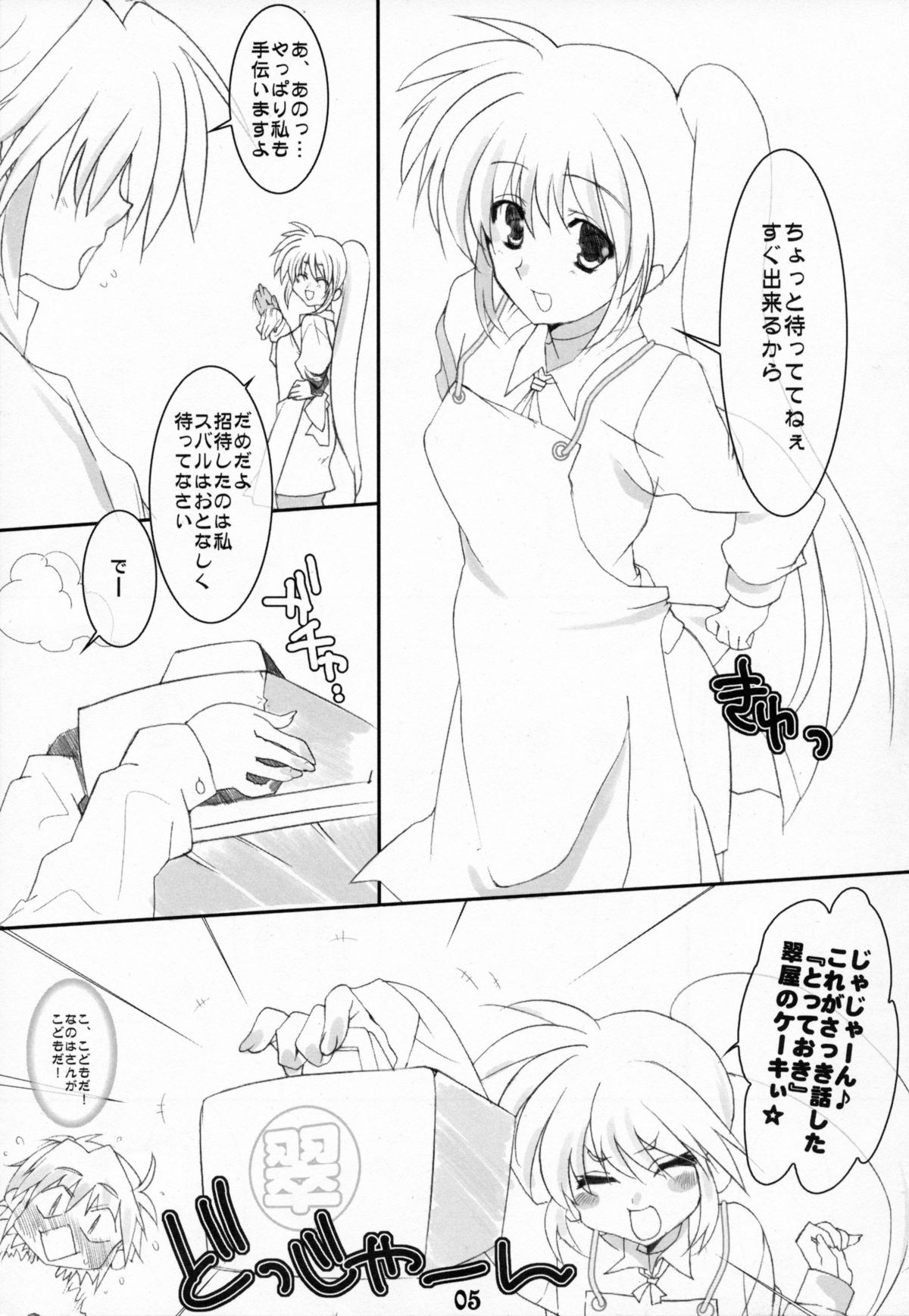 (Lyrical Magical 3) [Unti・Animamundi (Yozakura Kyouka, Mutsuki Karasu)] Appetite (Mahou Shoujo Lyrical Nanoha) page 4 full