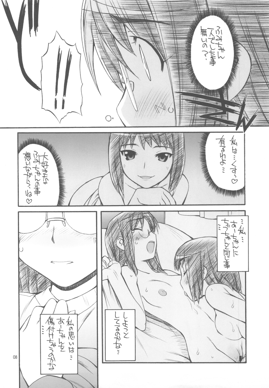 (C77) [MANITOU (Nakajima Rei)] Indigo (Aoi Hana) page 8 full