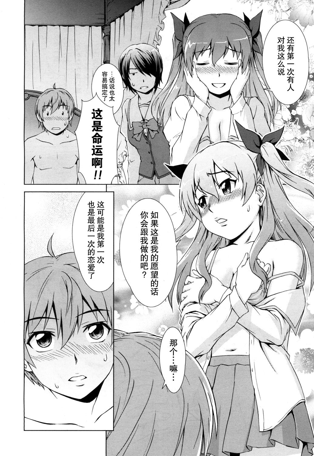 [Shinogi A-suke] Boku Joshikou ni Nyuugaku shimashita ~Bangai-hen~ (COMIC Mugen Tensei 2018-04)  [Chinese] [鬼畜王汉化组] [Digital] page 15 full