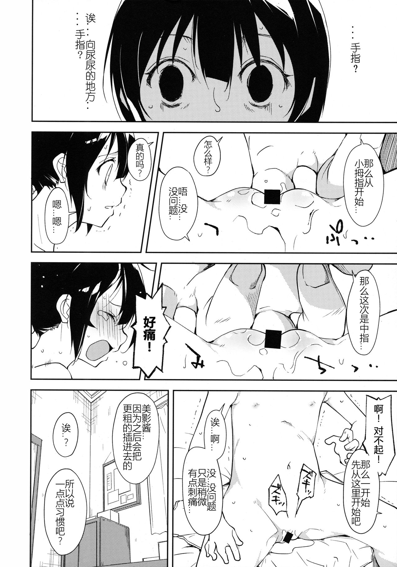 (COMIC1☆11) [Nagomiyasan (Suzuki Nago)] Shoujo M -Another- [Chinese] [蝉時雨个人汉化] page 17 full