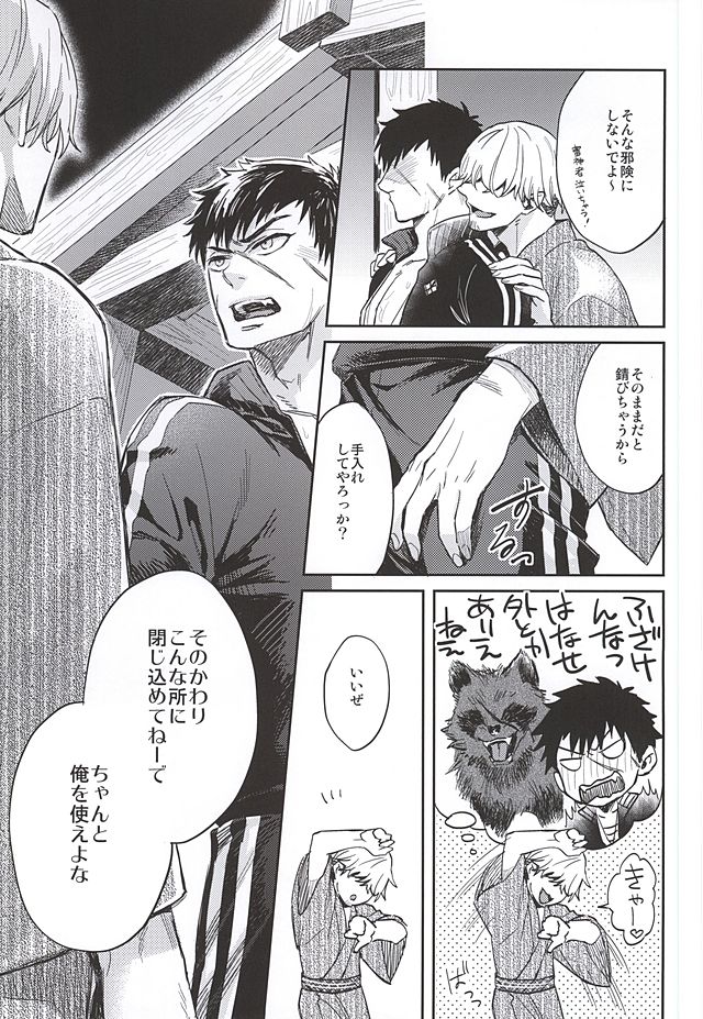 (SUPER24) [KU-TEN (Shidatsu Takayuki)] Tada Katana (Touken Ranbu) page 18 full