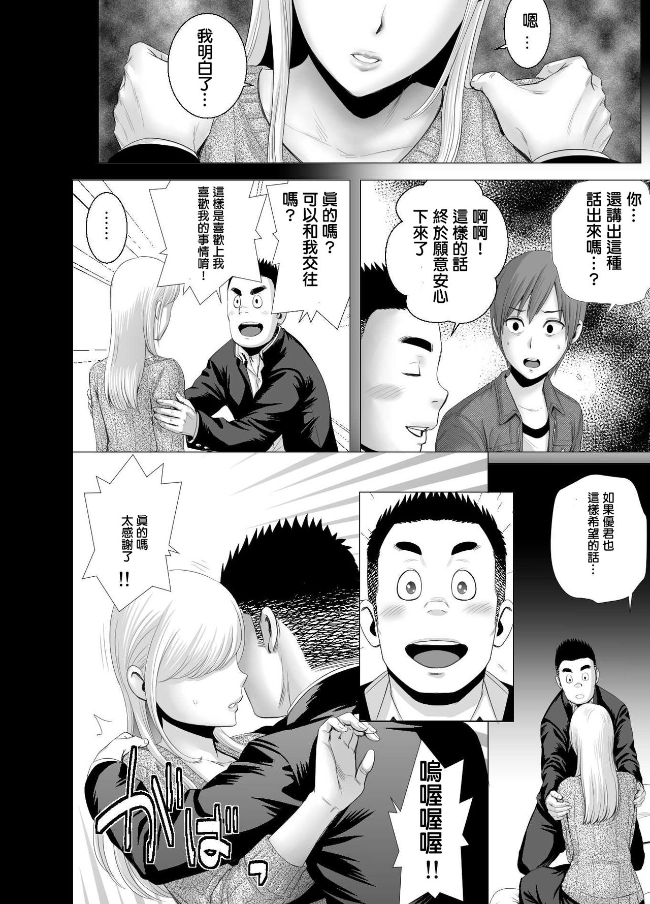 [Yamakumo] atarasii oneesan [Chinese] page 53 full