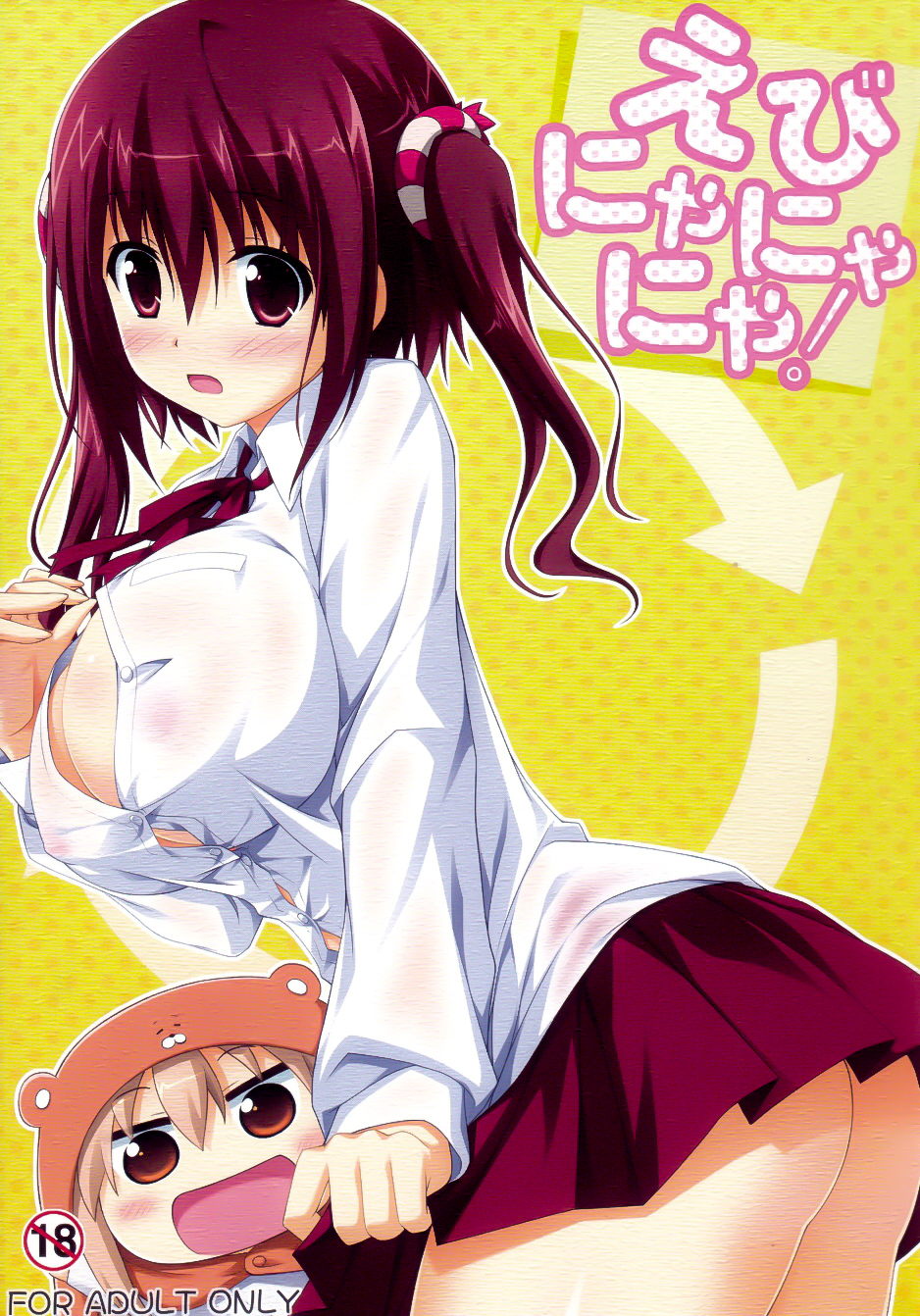 (C88) [KOJI2 (Tsuda Akira)] Ebinyanyanya! (Himouto! Umaru-chan) [Chinese] [脸肿汉化组] page 2 full