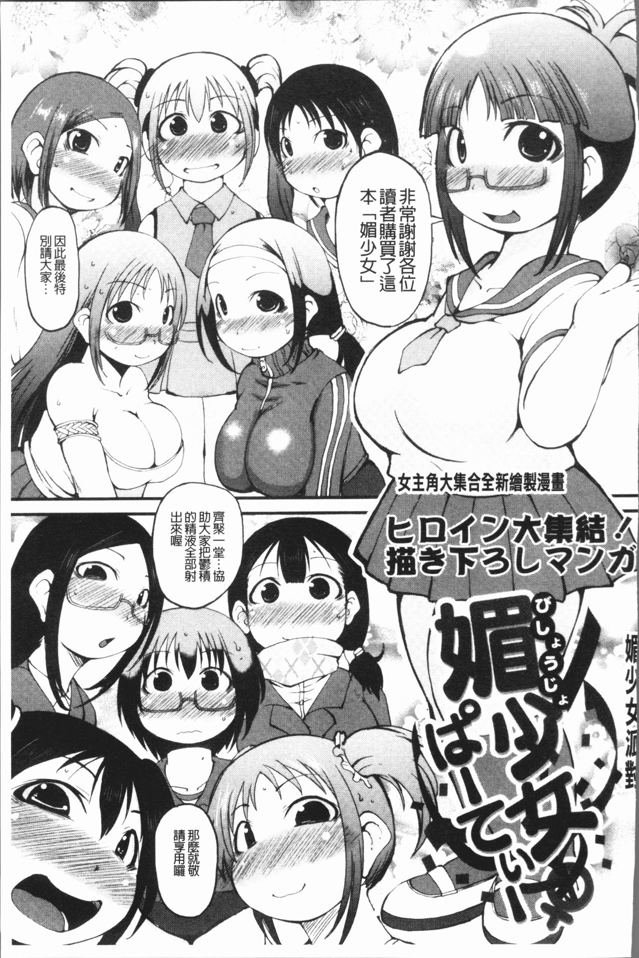 [Ibukichi] Bishoujo Party [Chinese] page 194 full