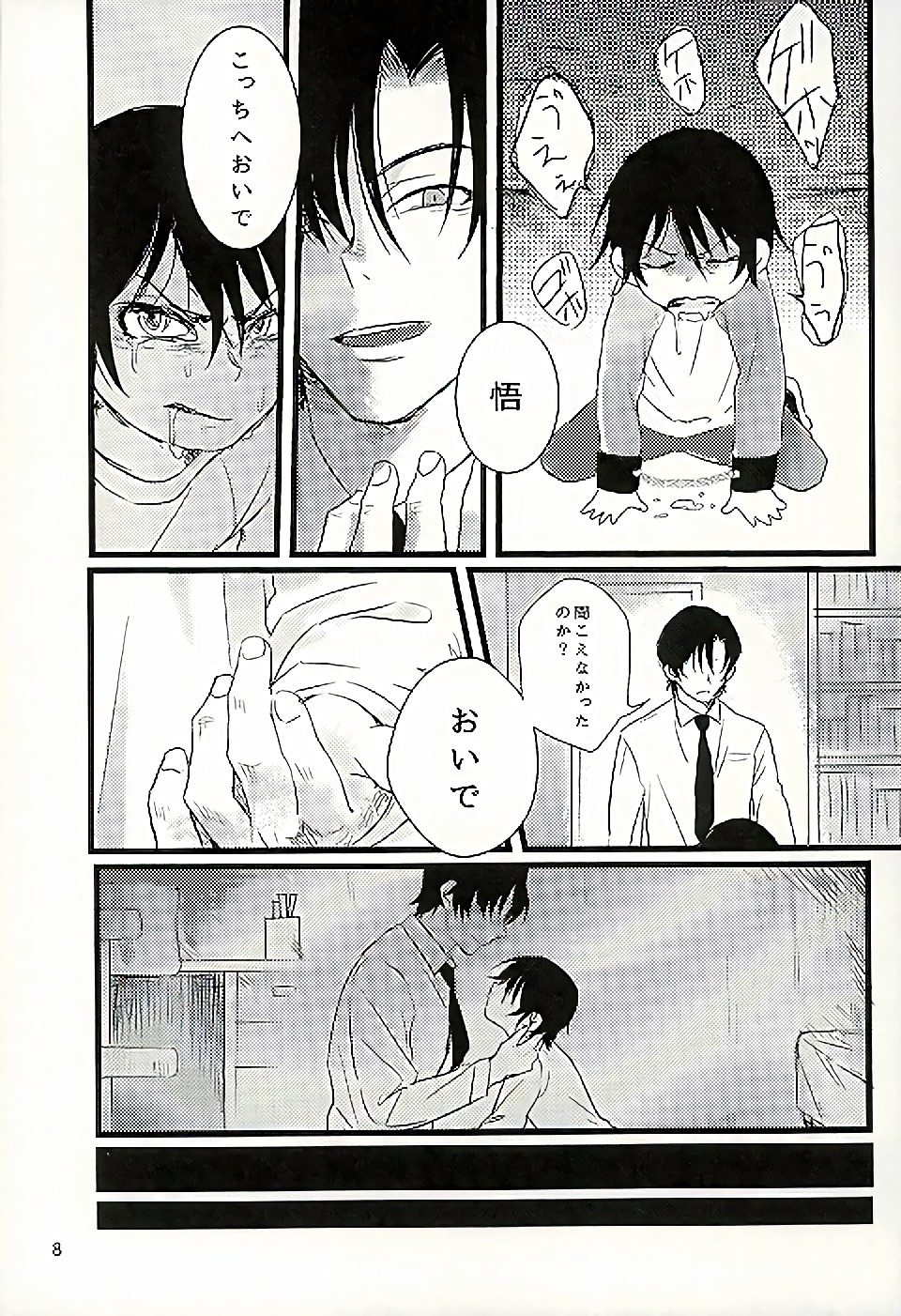 (SUPER25) [gdmd. (Una)] Ai wa Shian no Soto (Boku Dake ga Inai Machi) page 9 full