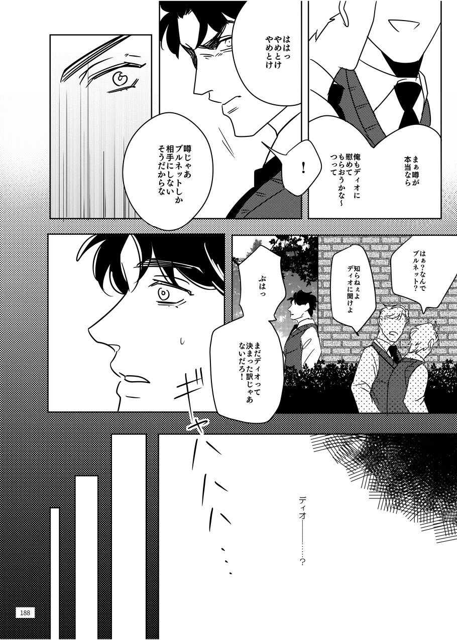 [marcia (Challa)] TORCH (JoJo’s Bizarre Adventure) [Digital] page 21 full