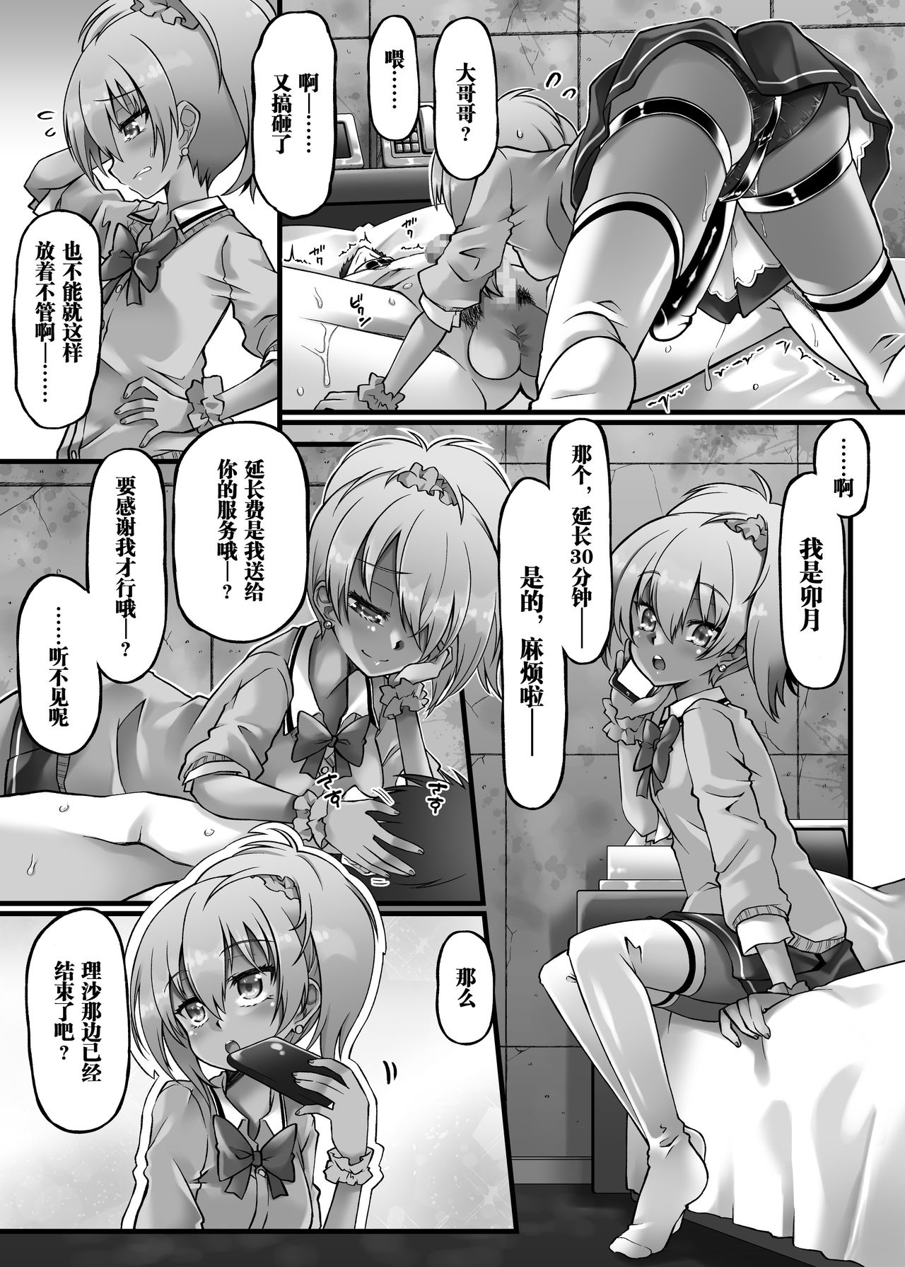 [Shioyude (Gin)] little dominance [Chinese] [风油精汉化组] page 20 full