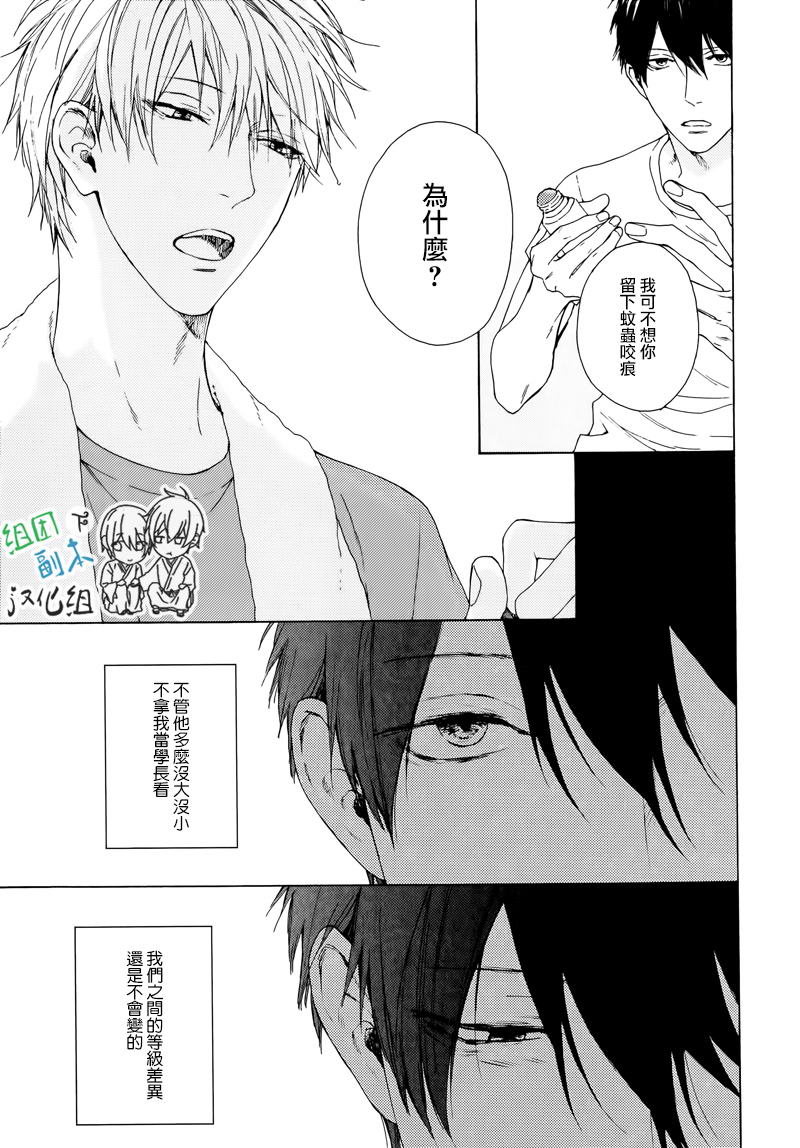 [Hinako] Namaiki Hierarchy | 没大没小的等级制度 [Chinese] [组团下副本汉化组] page 13 full