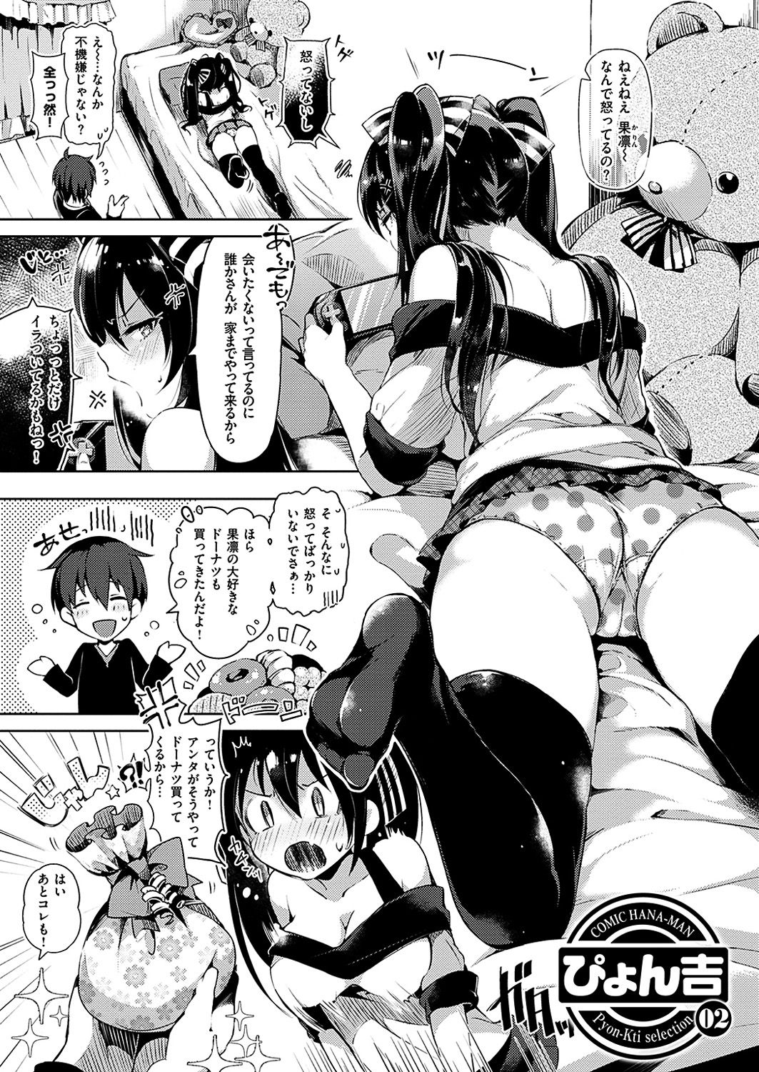 COMIC HANA-MAN 2019-02 [Digital] page 23 full