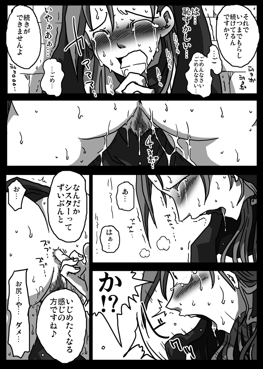 [Amahara Teikoku (Amahara)] Kabeshiri Sister page 13 full