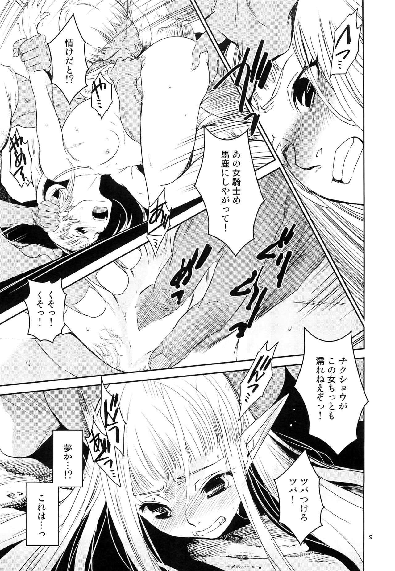 (C89) [Toko-ya (HEIZO, Kitoen)] Elf no Onna Kishi no Junan page 10 full