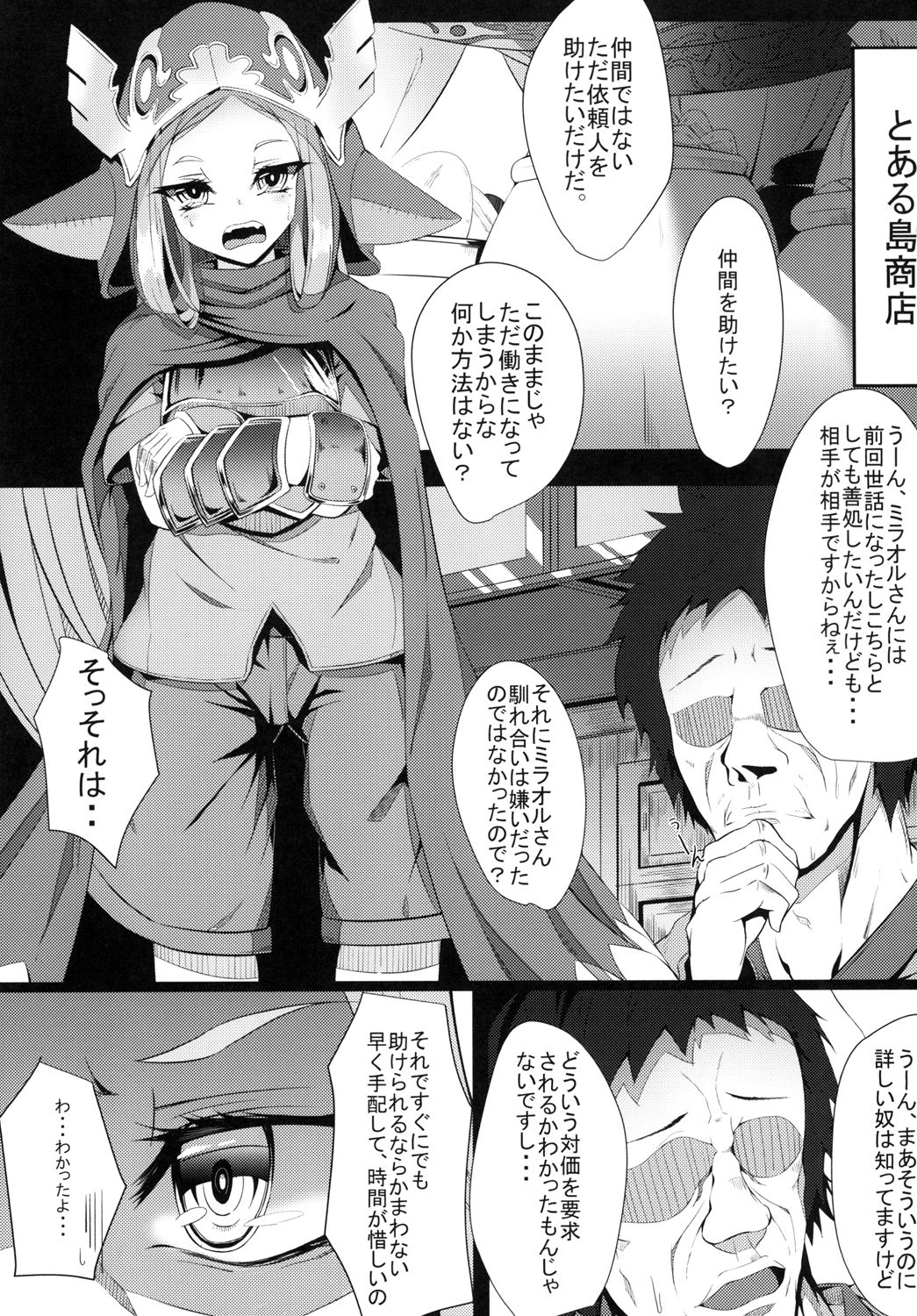 [FishBone (Hujinon)] M.P. vol. 5 (Granblue Fantasy) [Digital] page 5 full