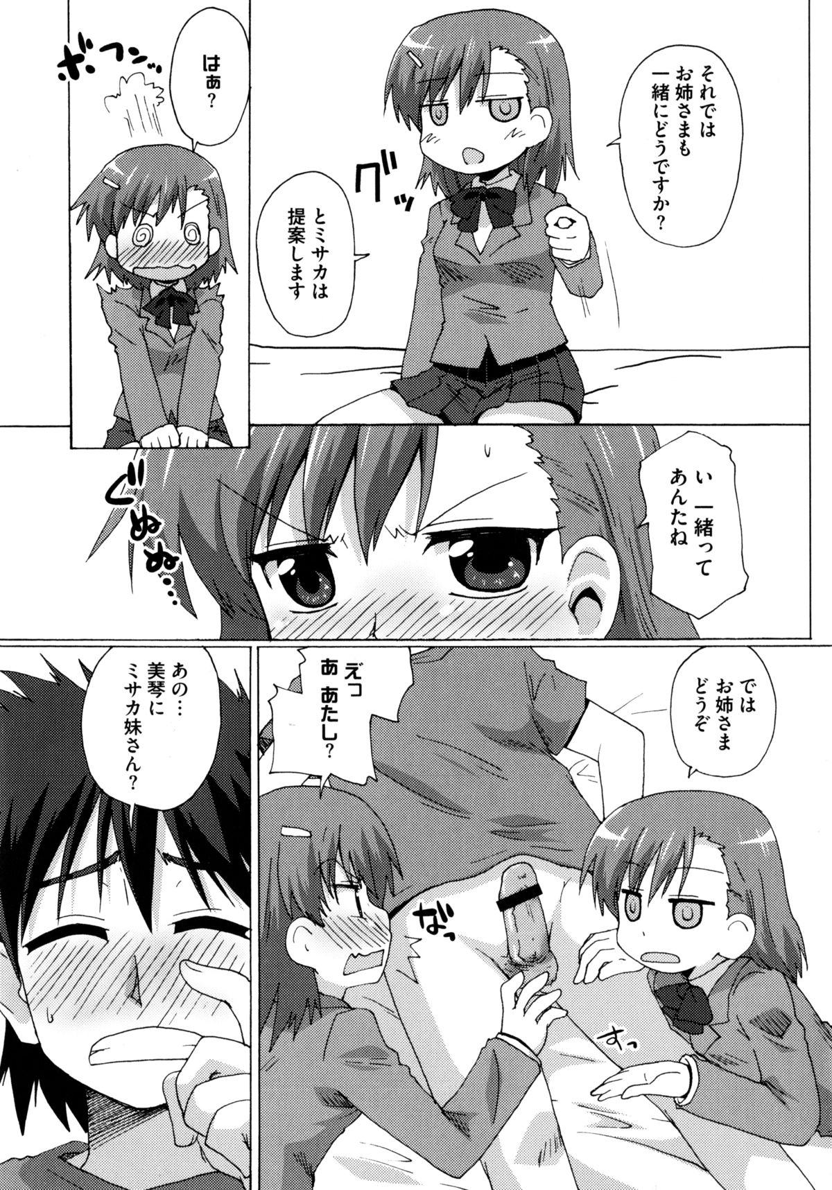 [Anthology] Toaru Futari no Squirt Gun (Toaru Kagaku no Railgun) page 31 full