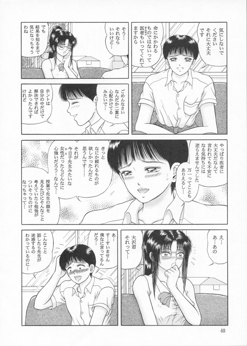 (C52) [D'ERLANGER (Yamazaki Show)] EYES LOVE YOU page 39 full