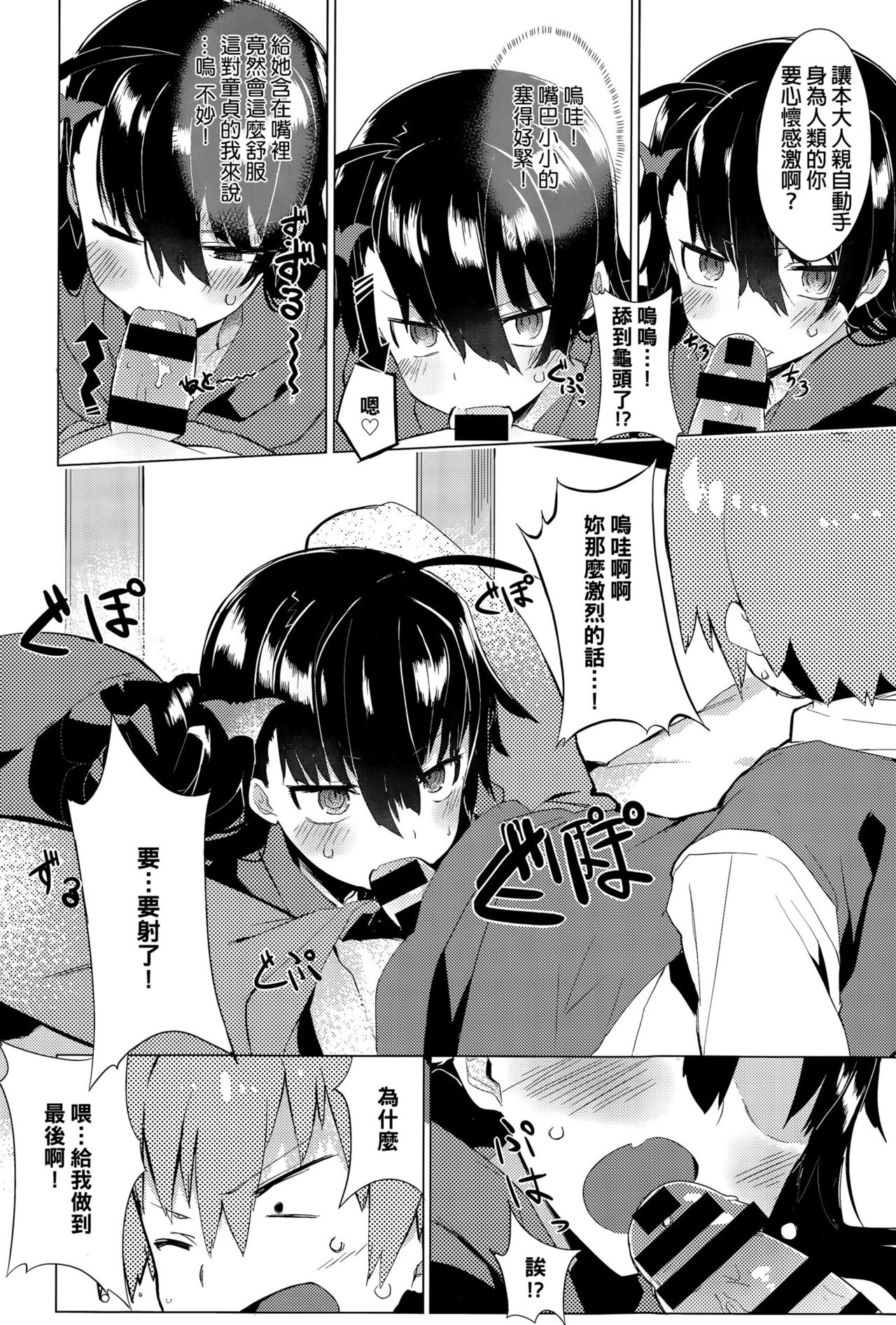 [Tairame] Deai no Maoushiro! (COMIC Anthurium 029 2015-09) [Chinese] page 8 full