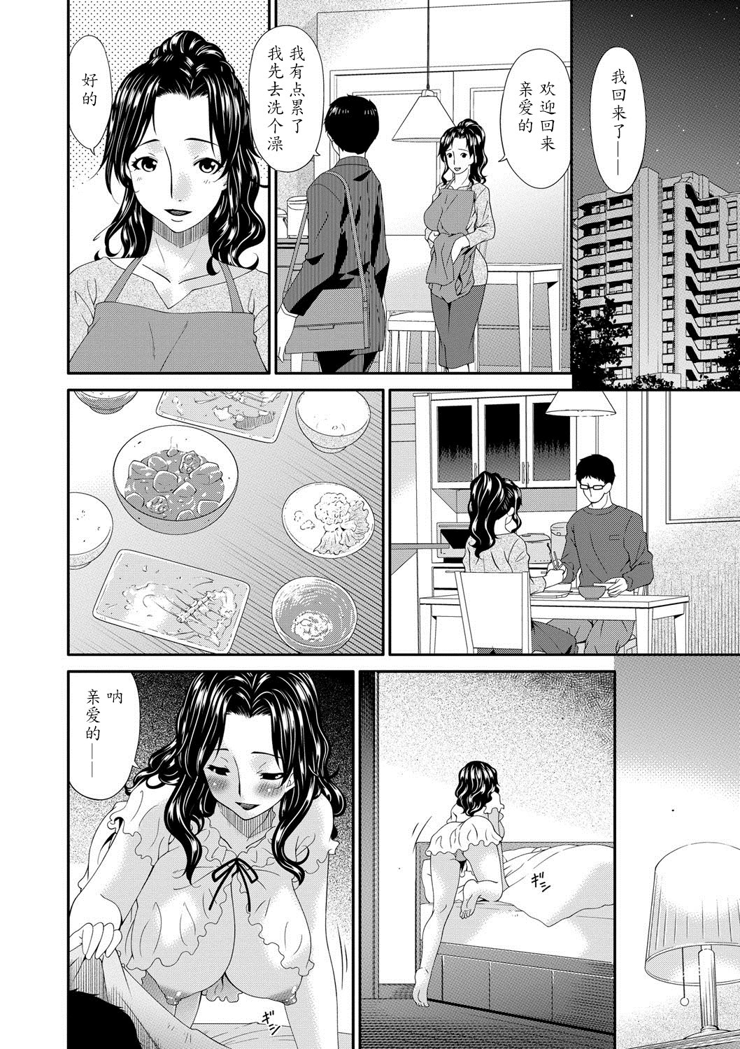 [Bai Asuka] Swap Slave [Chinese] [魔劍个人汉化] [Digital] page 51 full