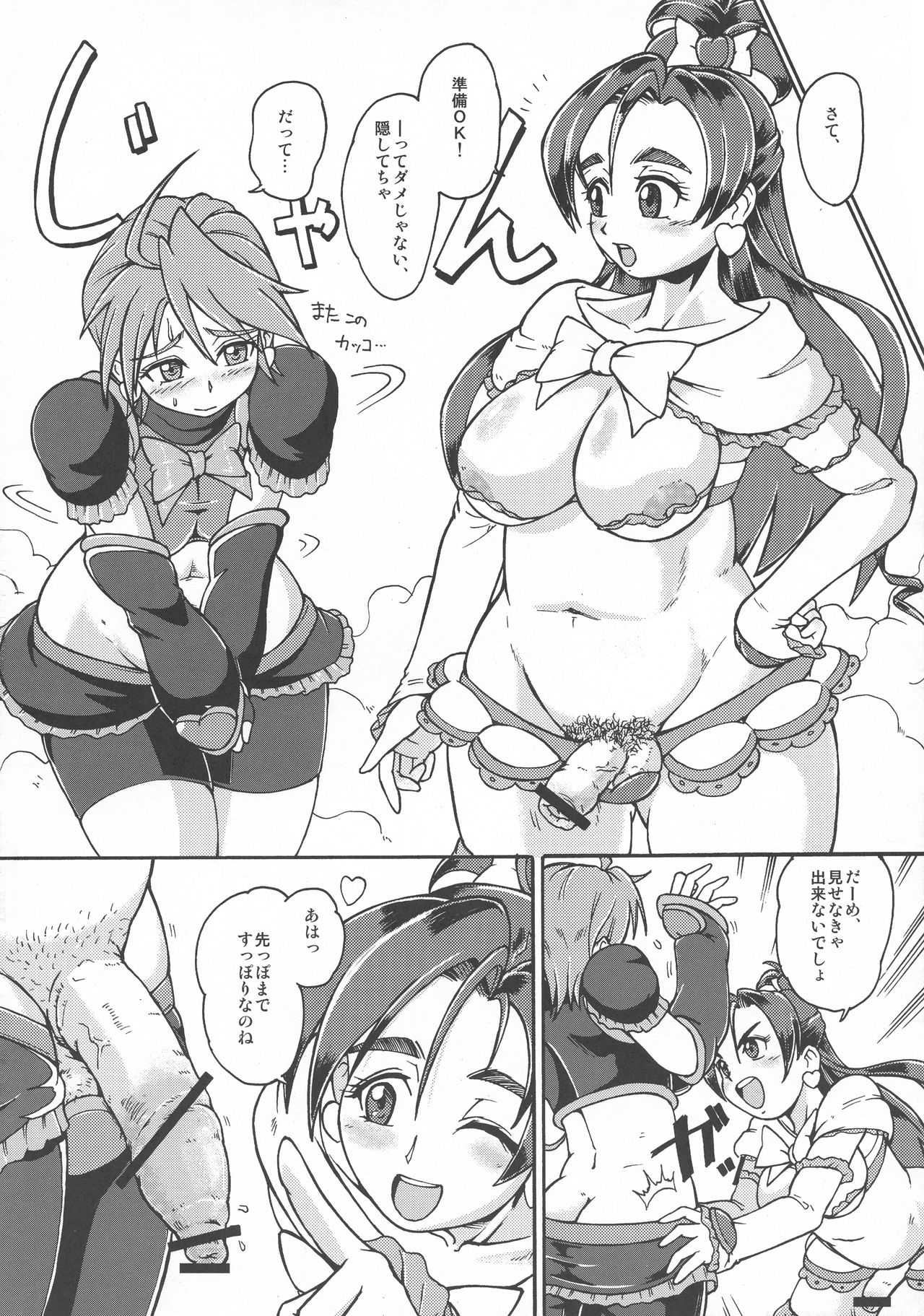 (Futaket 8.5) [Nekozamedan (Moukin Punch)] Retsujou!! Moukinken (Futari wa Precure, Darkstalkers) page 8 full