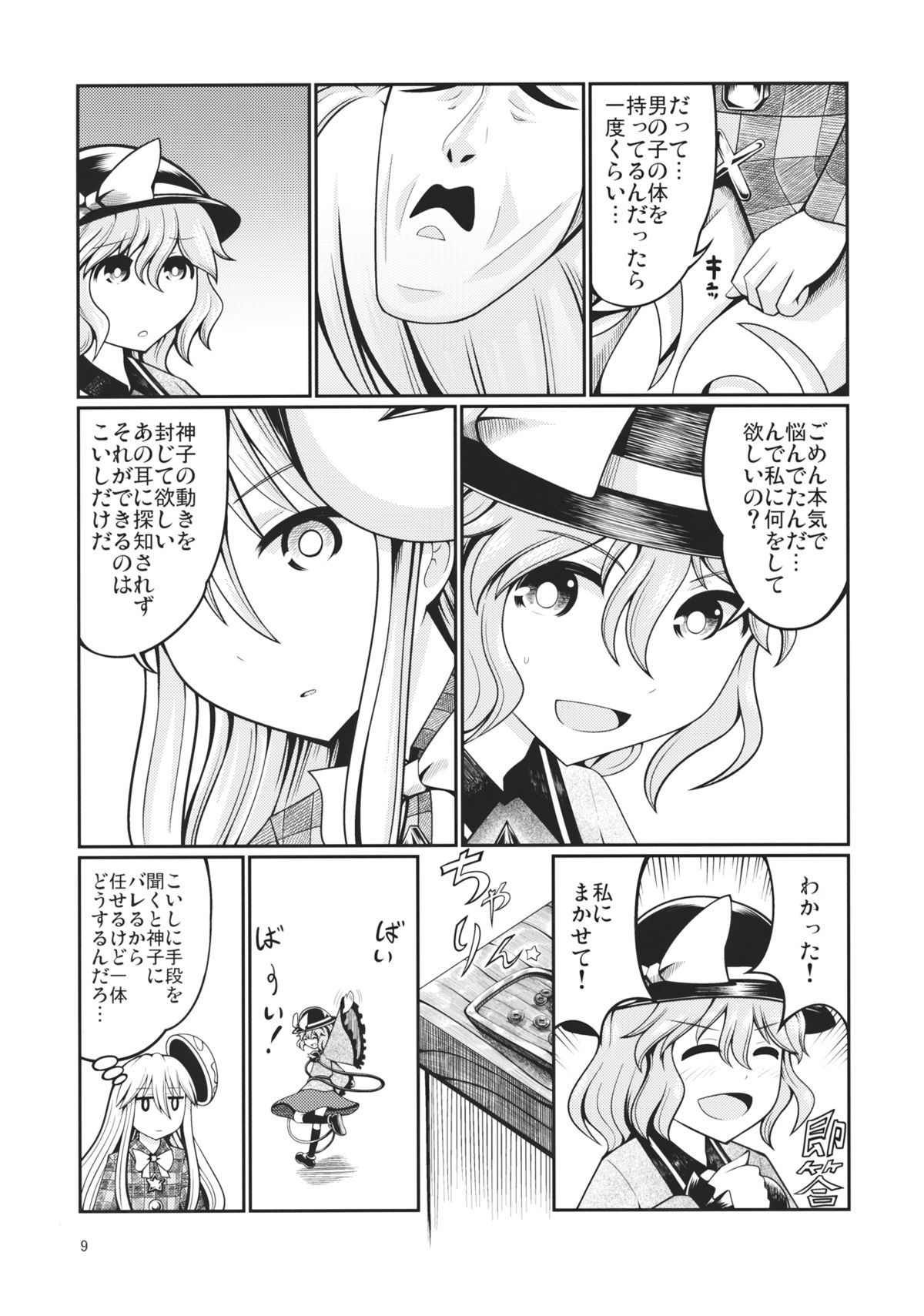 (Reitaisai 12) [AZUKI SHOT (Azuki)] Reverse Sexuality 3 (Touhou Project) page 8 full