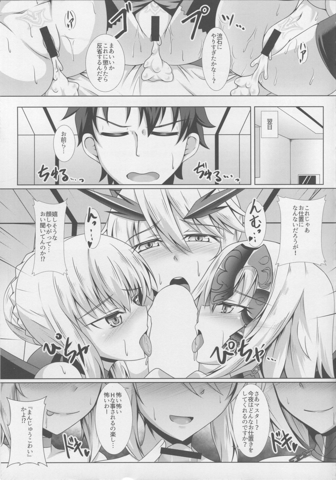 (C91) [Taishou Romanesque (Tsukisiro Suika)] Oshioki! Alternative! (Fate/Grand Order) page 20 full