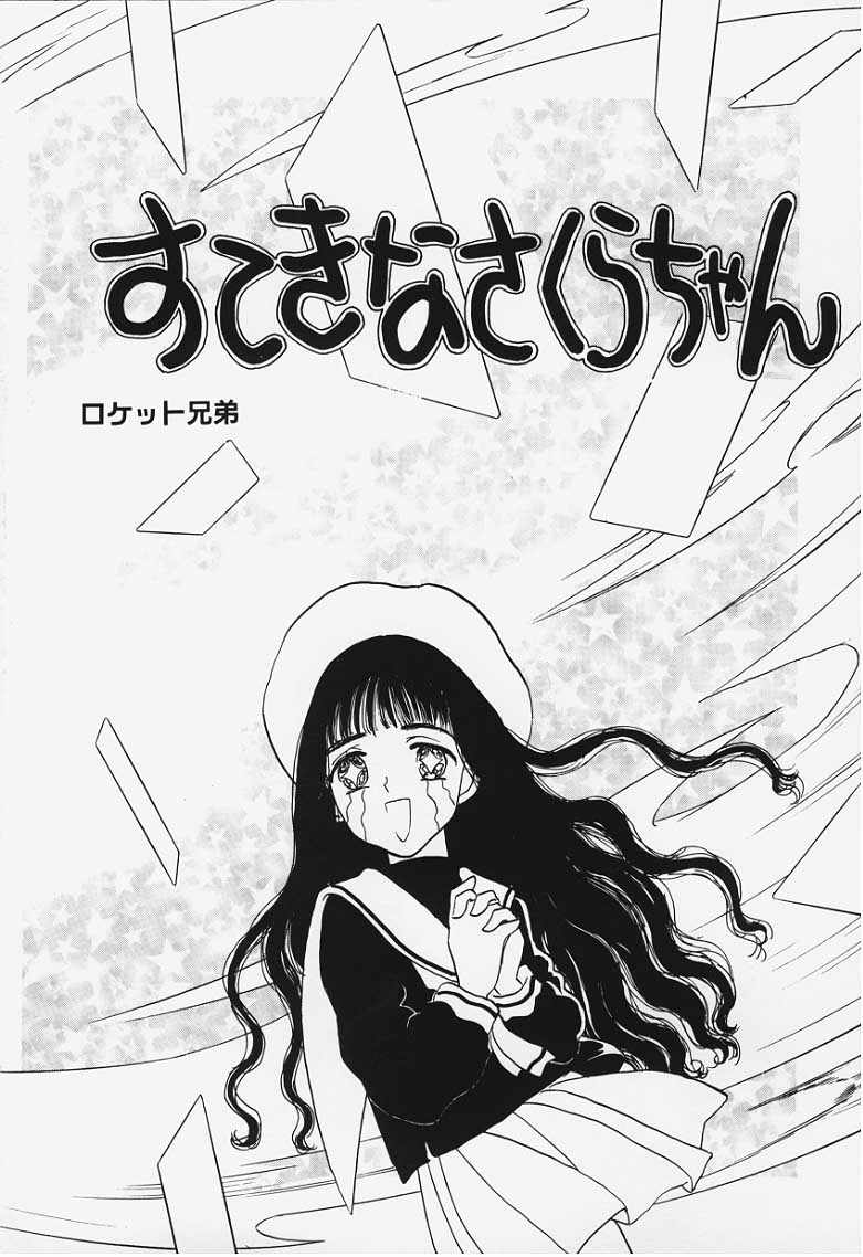 Suteki (Card Captor Sakura) page 2 full