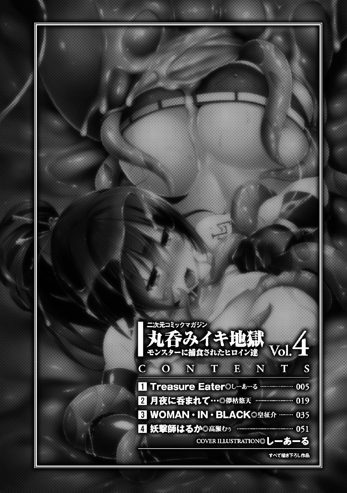 [Anthology] 2D Comic Magazine - Marunomi Iki Jigoku Monster ni Hoshokusareta Heroine-tachi Vol. 4 [Digital] page 4 full