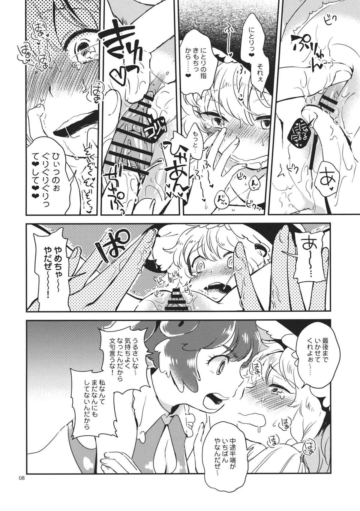 (KoiMari5) [Sonota Oozei (Yukataro)] SWEET CHOCO MINT (Touhou Project) page 7 full