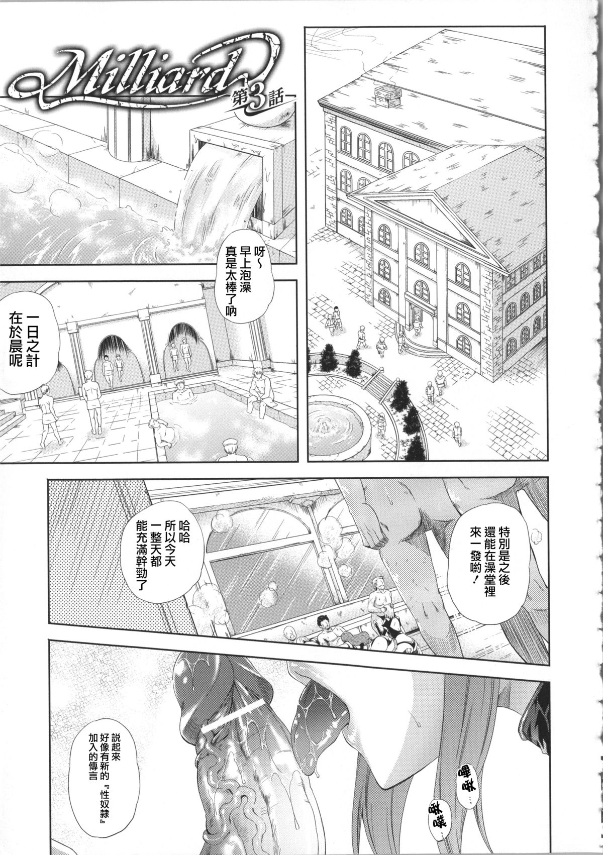 [Nanase Mizuho] Milliard ~Reijou Gohoushi Monogatari~ Ch. 1-8 [Chinese] [Pつssy汉化组] page 56 full