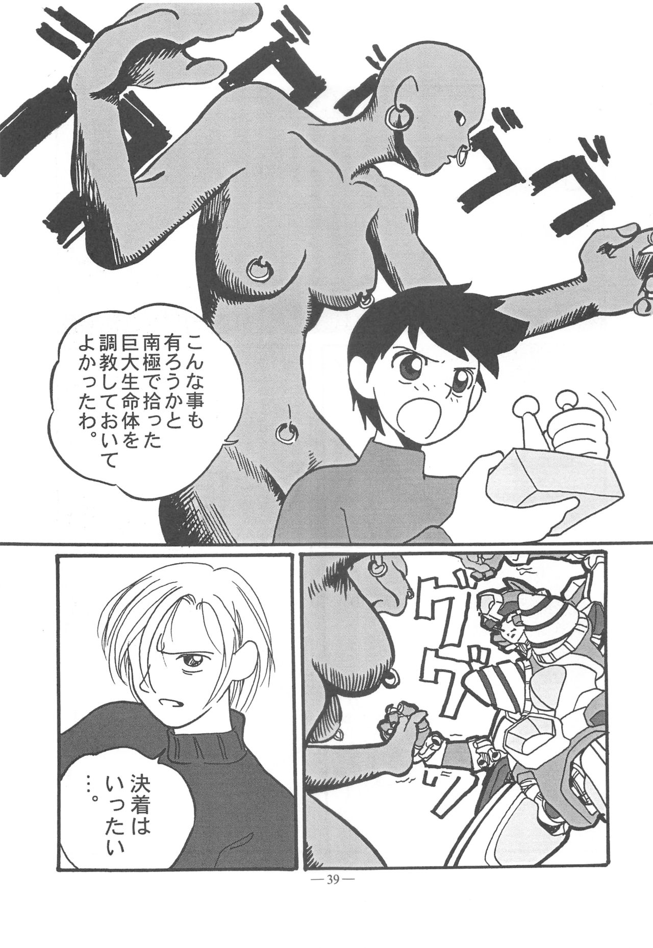 (C57) [Otonano Do-wa (Various)] Otonano Do-wa Vol. 11 page 38 full