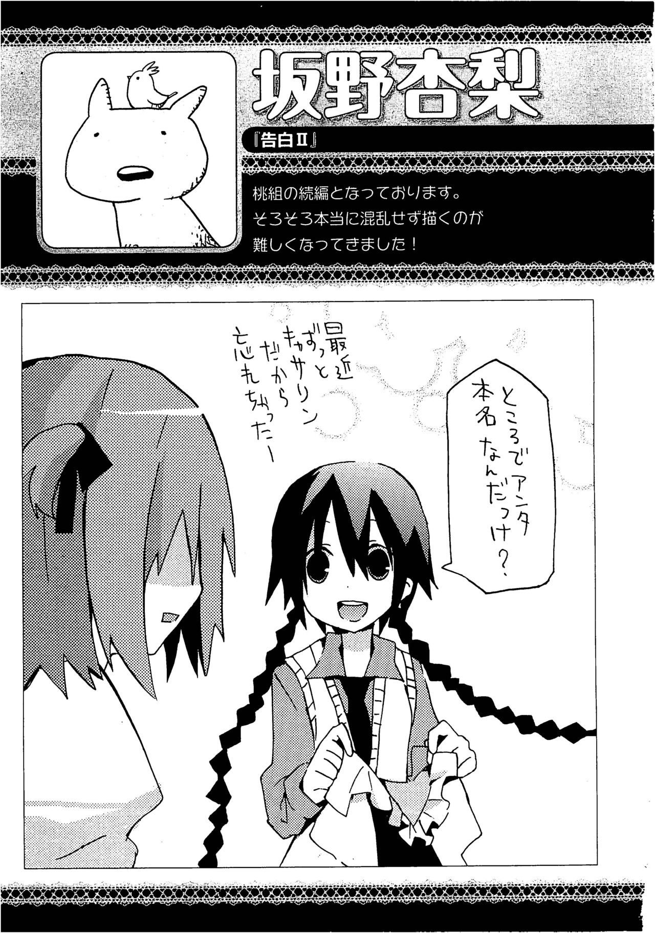 [Anthology] Josou Shounen Anthology Comic Ao Gumi page 46 full