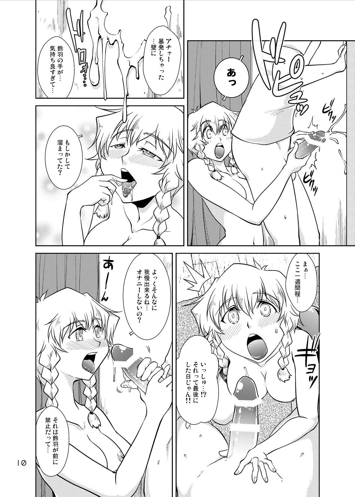 [GENOCIDE (Hattori Gorou)] Spats;Gate PART6 Pokon's Fatality (Steins;Gate) [Digital] page 9 full