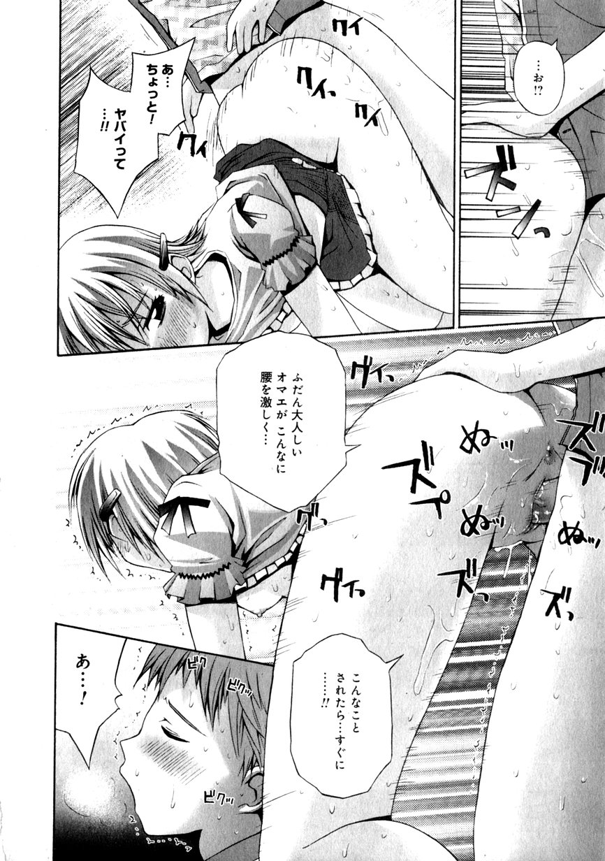Karyou Gakuen Shotoubu Vol.1 page 20 full