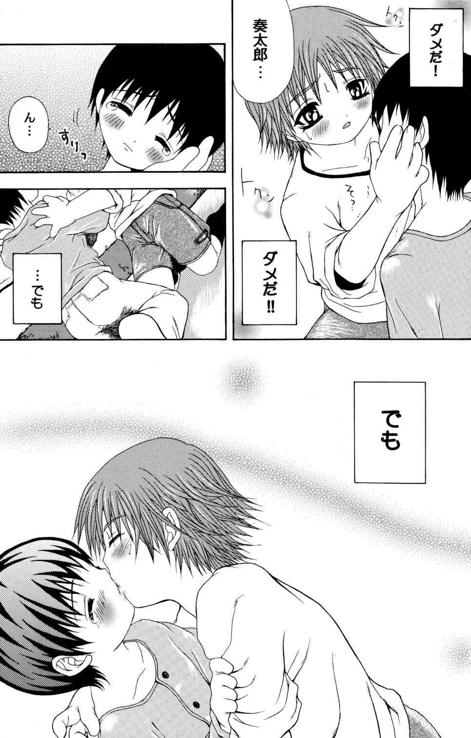 [Meguro Linu] Junjou Sugar page 13 full