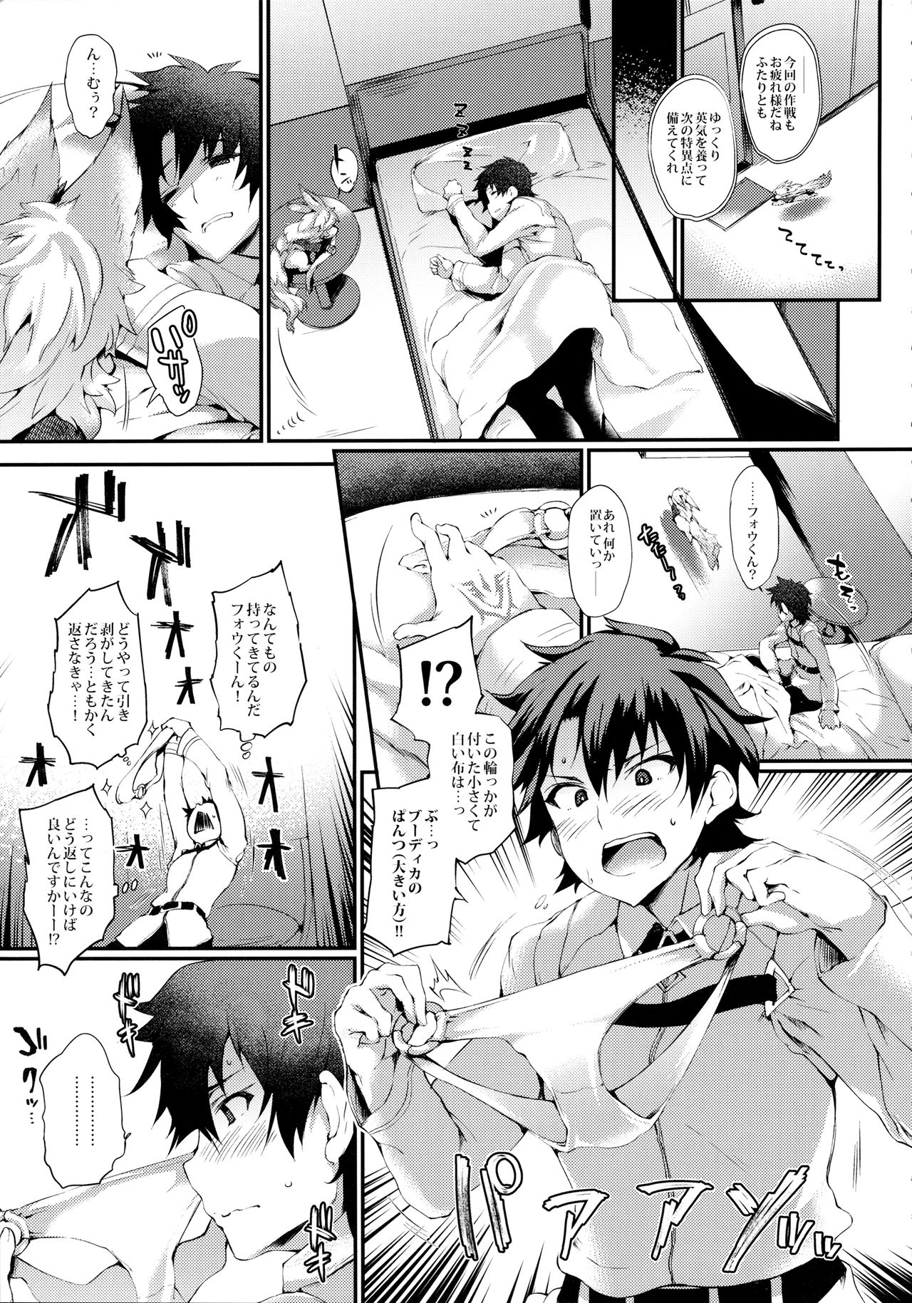 (COMIC1☆11) [Mata Ashita. (Oohira Sunset)] Boudica-san to. (Fate/Grand Order) page 4 full