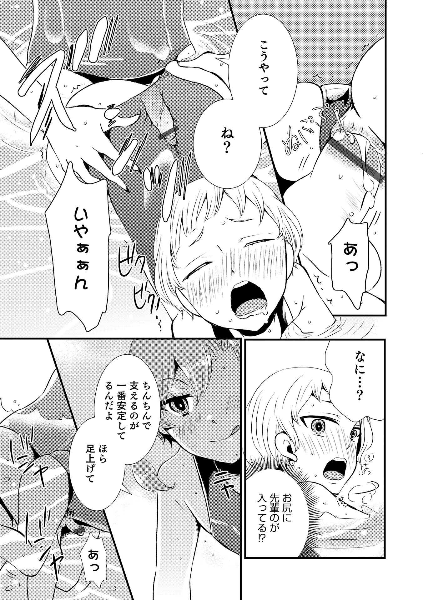 [Anthology] Otokonoko HEAVEN Vol. 17 [Digital] page 74 full