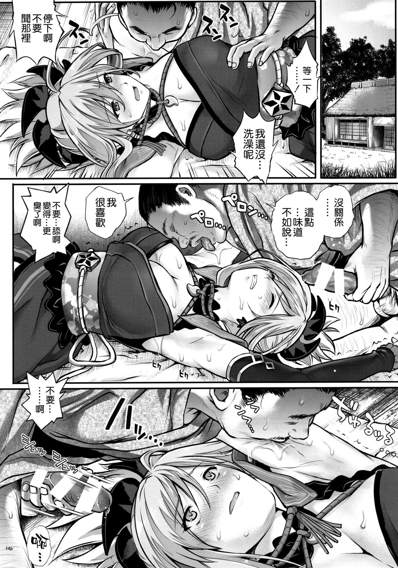 (C94) [Cyclone (Reizei, Izumi)] T-32 hooollow (Fate/Grand Order) [Chinese] [空気系☆漢化] page 15 full