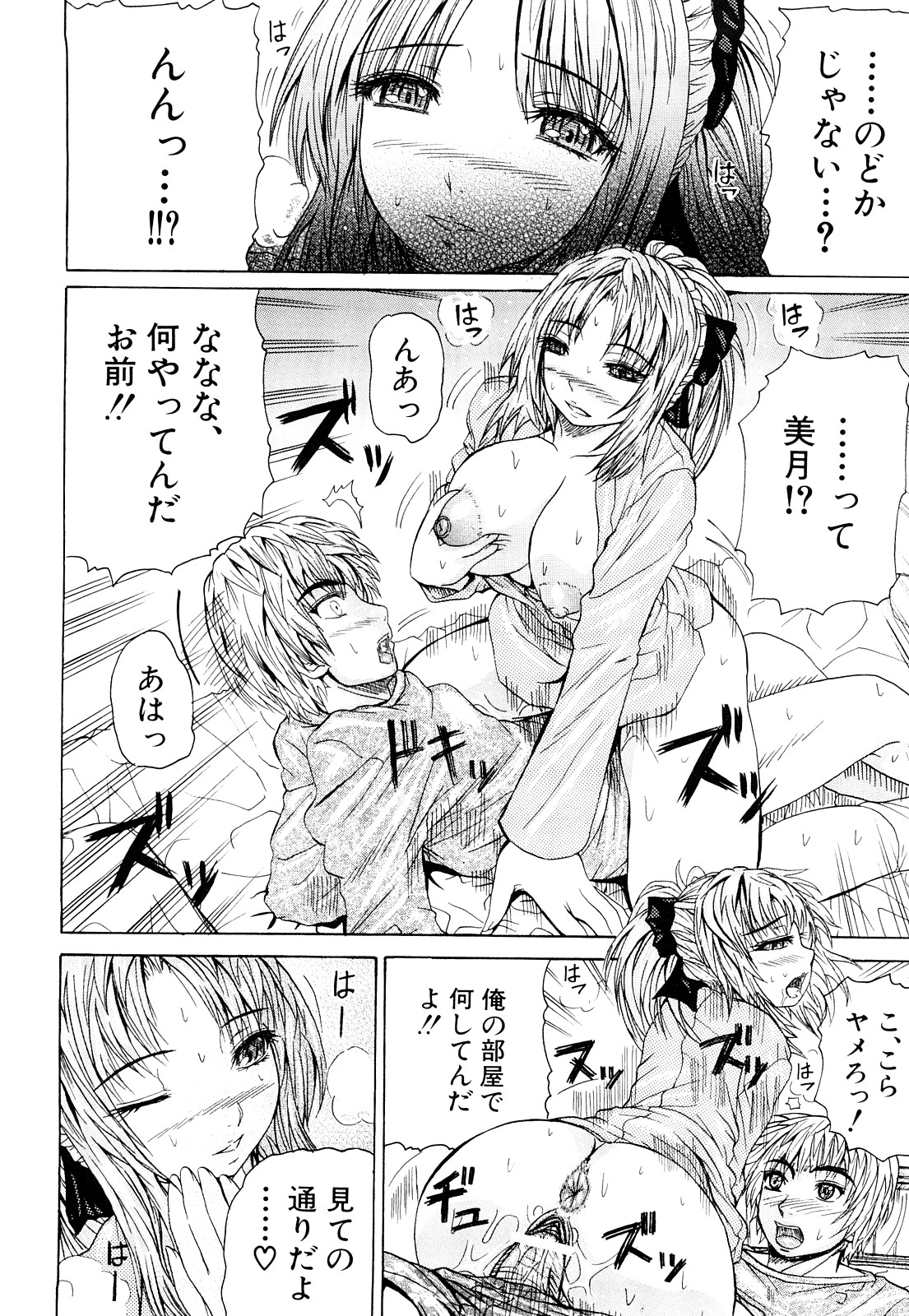 [Yumura Hiroyuki] Double Anal page 51 full