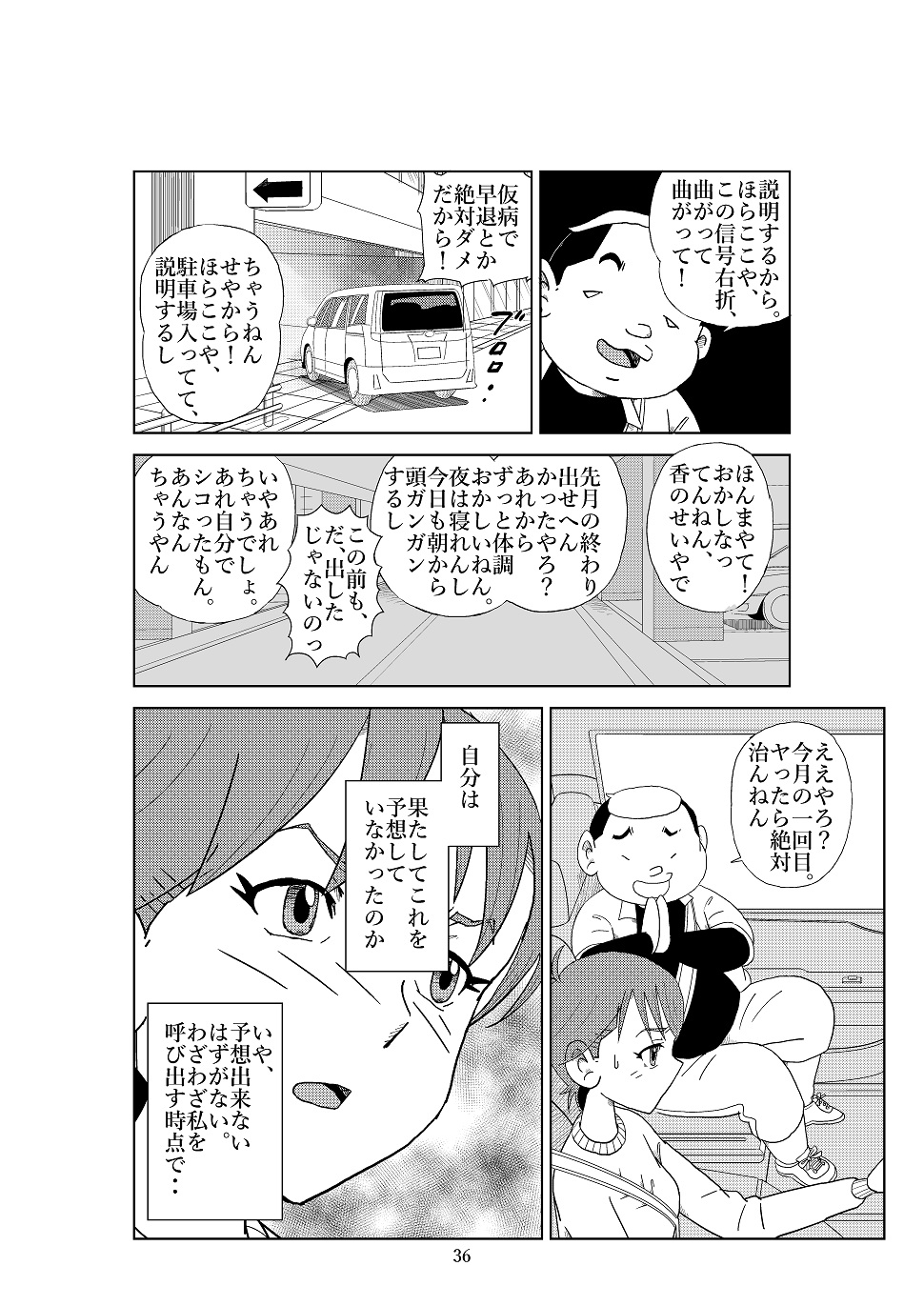 [N.R.D.WORKS] Futoshi 2 page 39 full