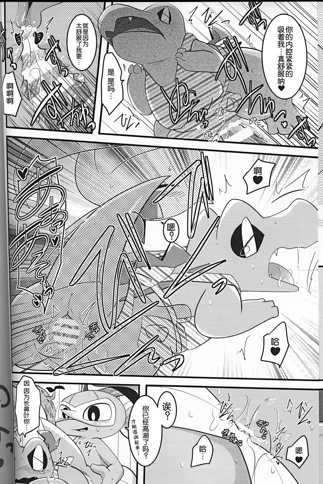 (C93) [BLACK FANG (Ryoutani Kana)] Dreamy Smoke (Pokémon) [Chinese] [虾皮汉化组] page 16 full