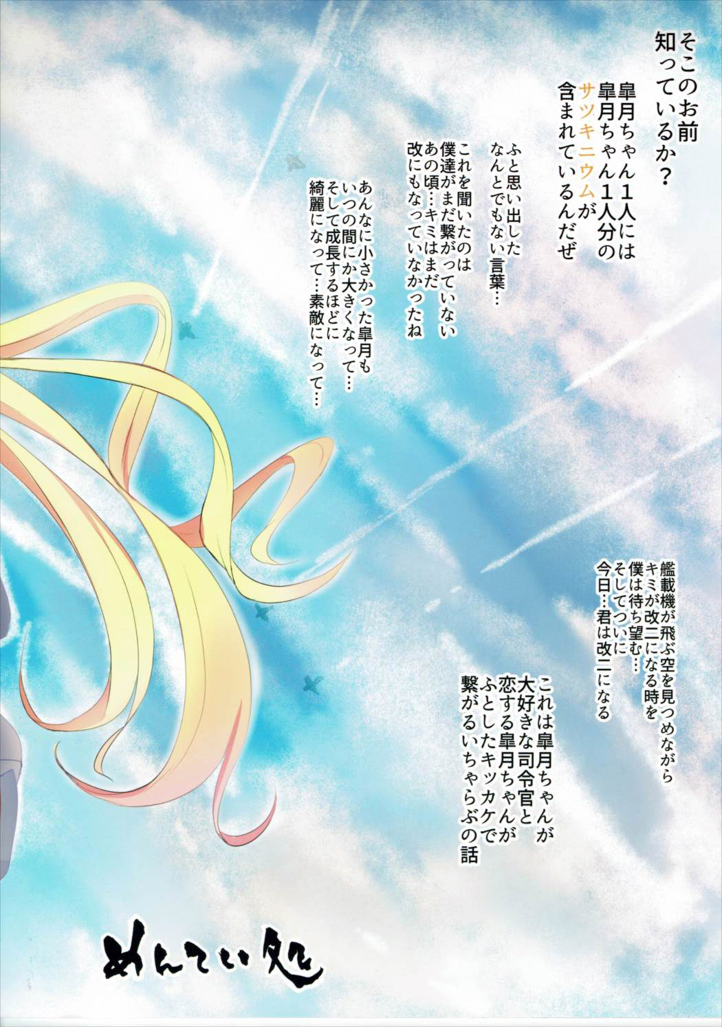 (Kobe Kawasaki Zousen Collection 3) [Menteisho (Menteiyakuna)] Satsuki Ai Ai Ai (Kantai Collection -KanColle-) page 22 full